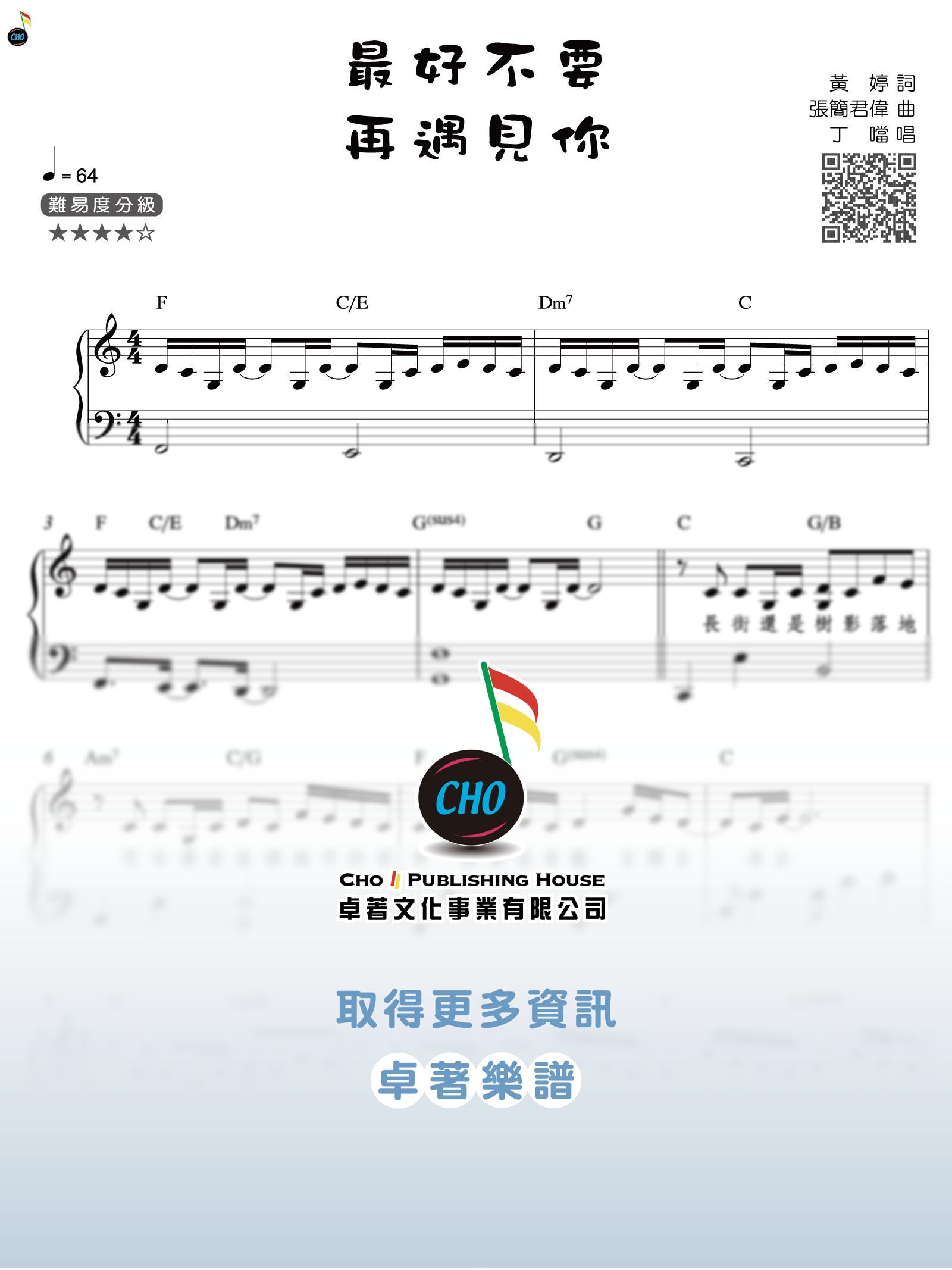 最好不要再遇見你